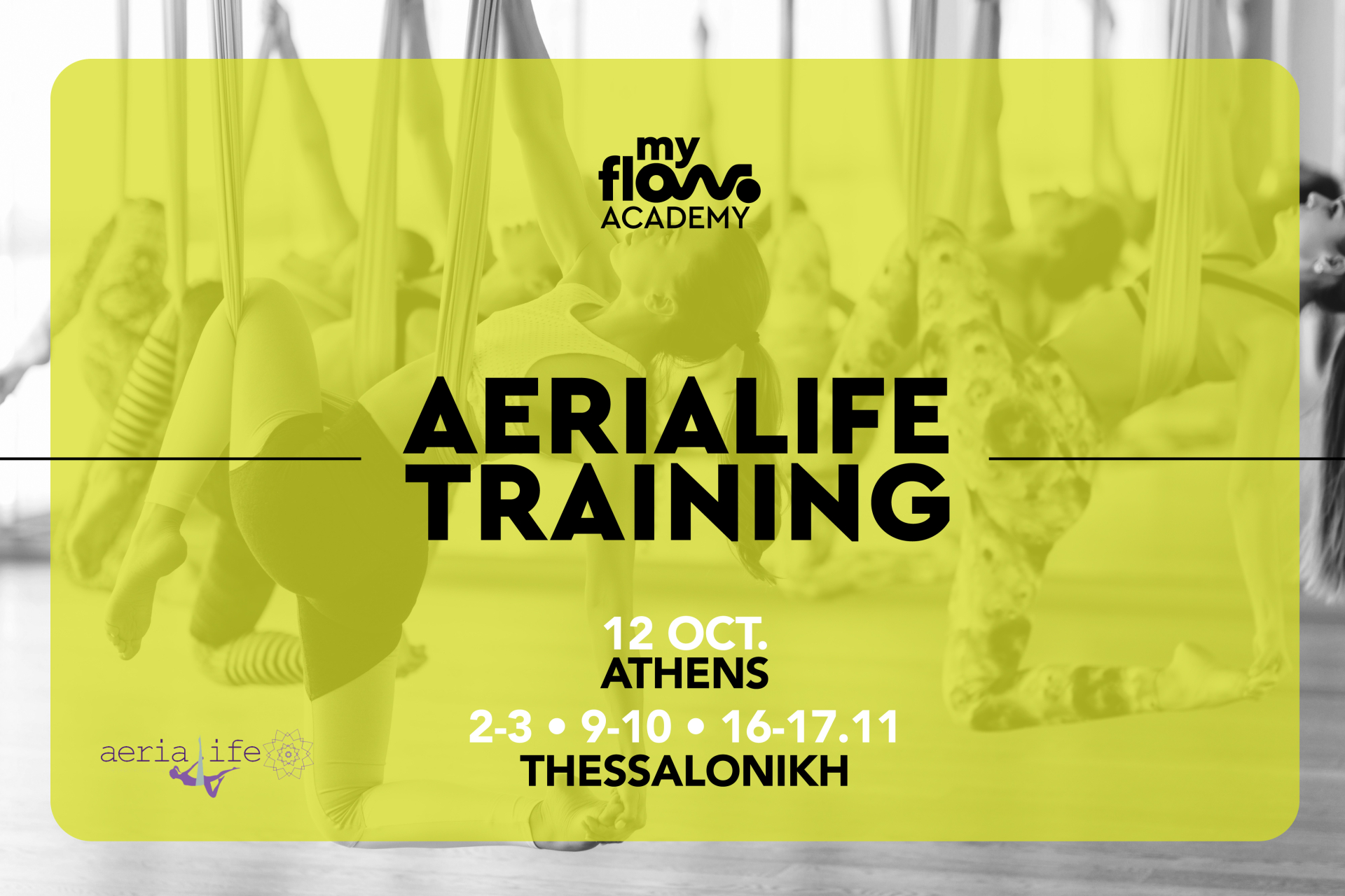 ΕΚΠΑΙΔΕΥΣΗ ΔΑΣΚΑΛΩΝ AERIAL YOGA ΑΘΗΝΑ-ΘΕΣΣΑΛΟΝΙΚΗ